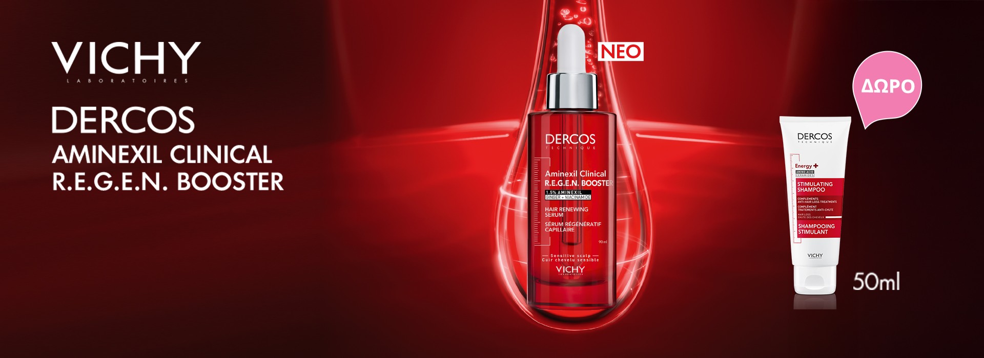Με κάθε αγορά της σειράς Vichy Dercos ΔΩΡΟ ΣΑΜΠΟΥΑΝ 50ml.