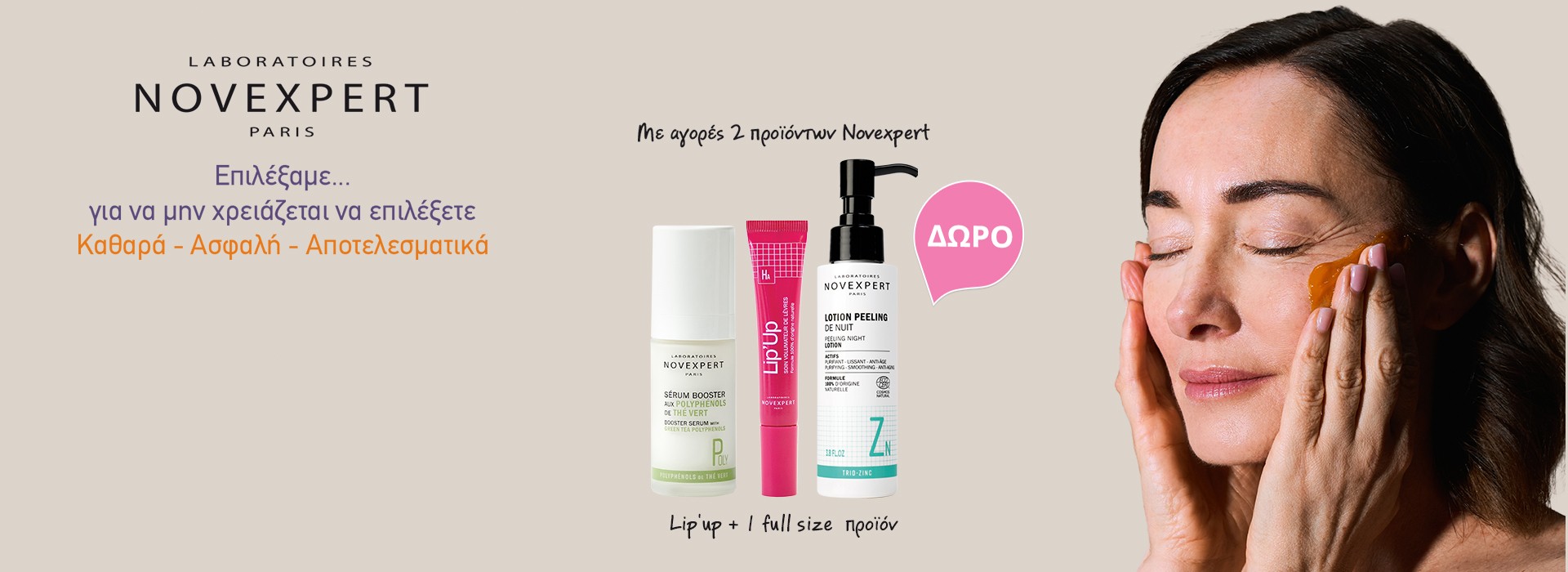 Με την αγορά 2 τεμαχίων Novexpert , 2 ΔΩΡΑ Το Lip’Up + 1 full size προϊόν της επιλογης σας!