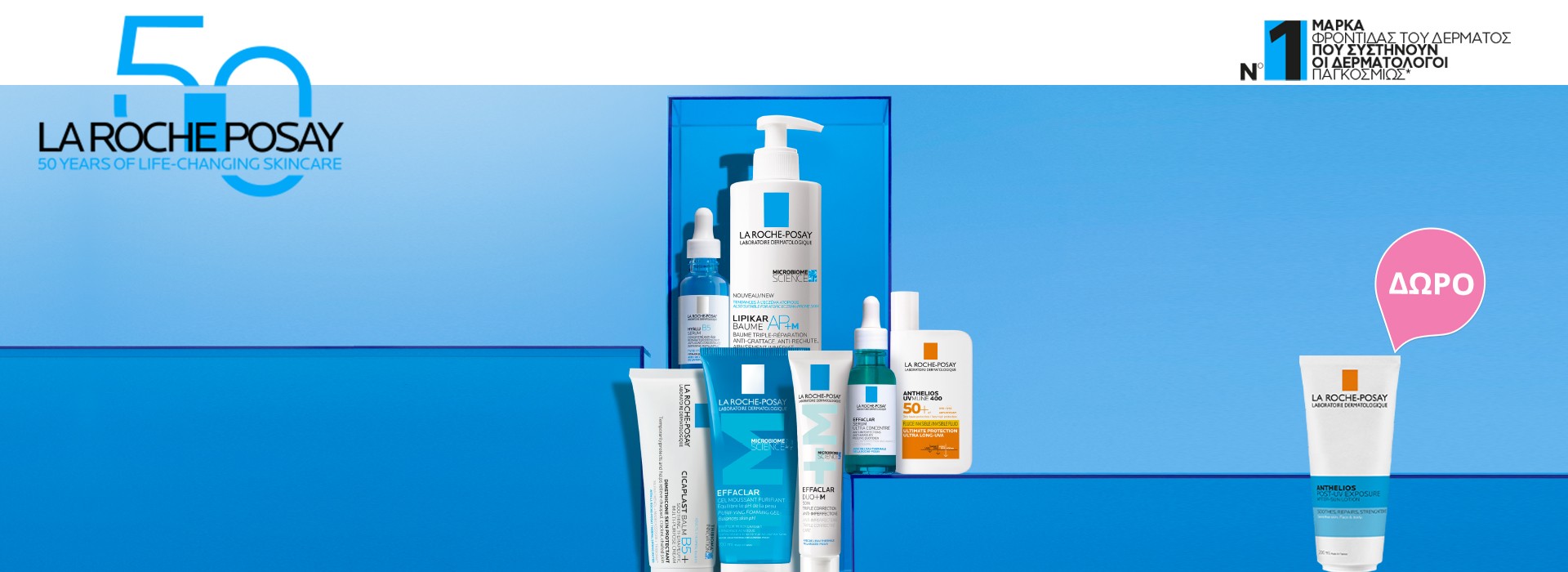 Με κάθε αγορά La Roche-Posay, ΔΩΡΟ La Roche Posay Anthelios Post-UV Exposure After Sun Lotion 75ml!
