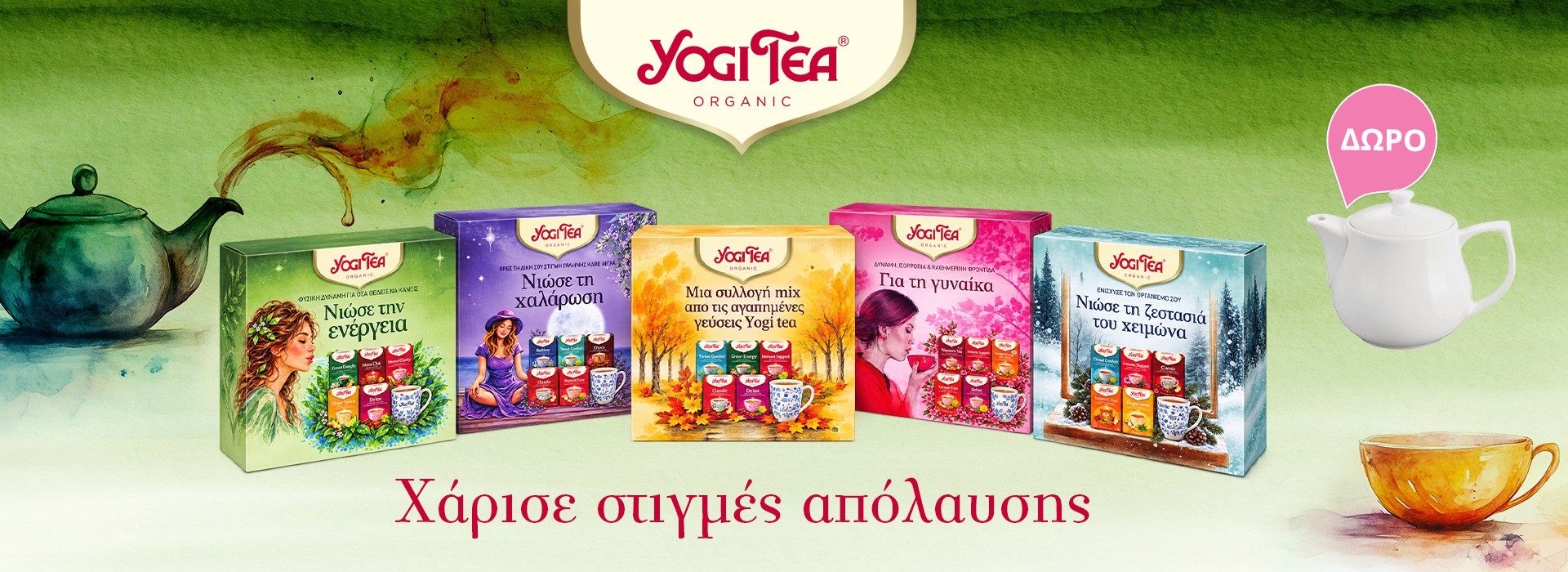 Mε την αγορά 2 θεματικών πακέτων Yogi Tea, ΔΩΡΟ 1 τσαγιέρα Yogi Tea απο Πορσελάνη!
