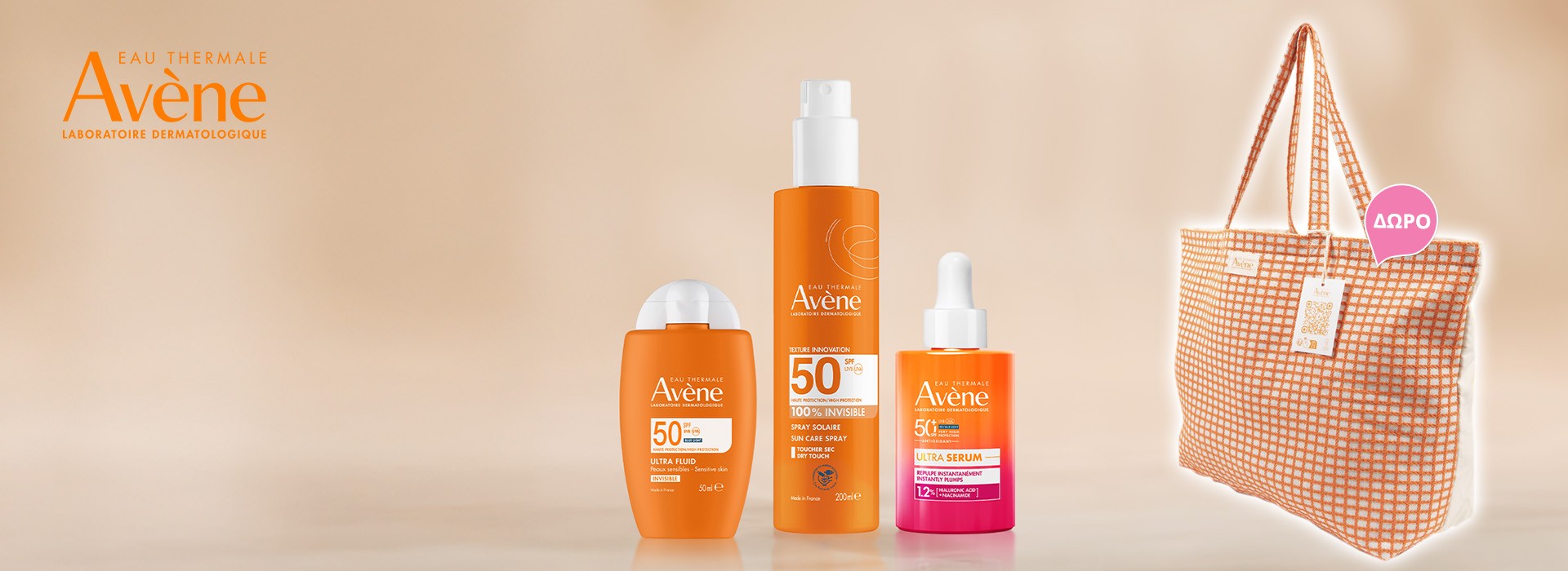 Αγόρασε 2 αντηλιακά Avène και κέρδισε ΔΩΡΟ την αποκλειστική Avène Summer Bag 2026!