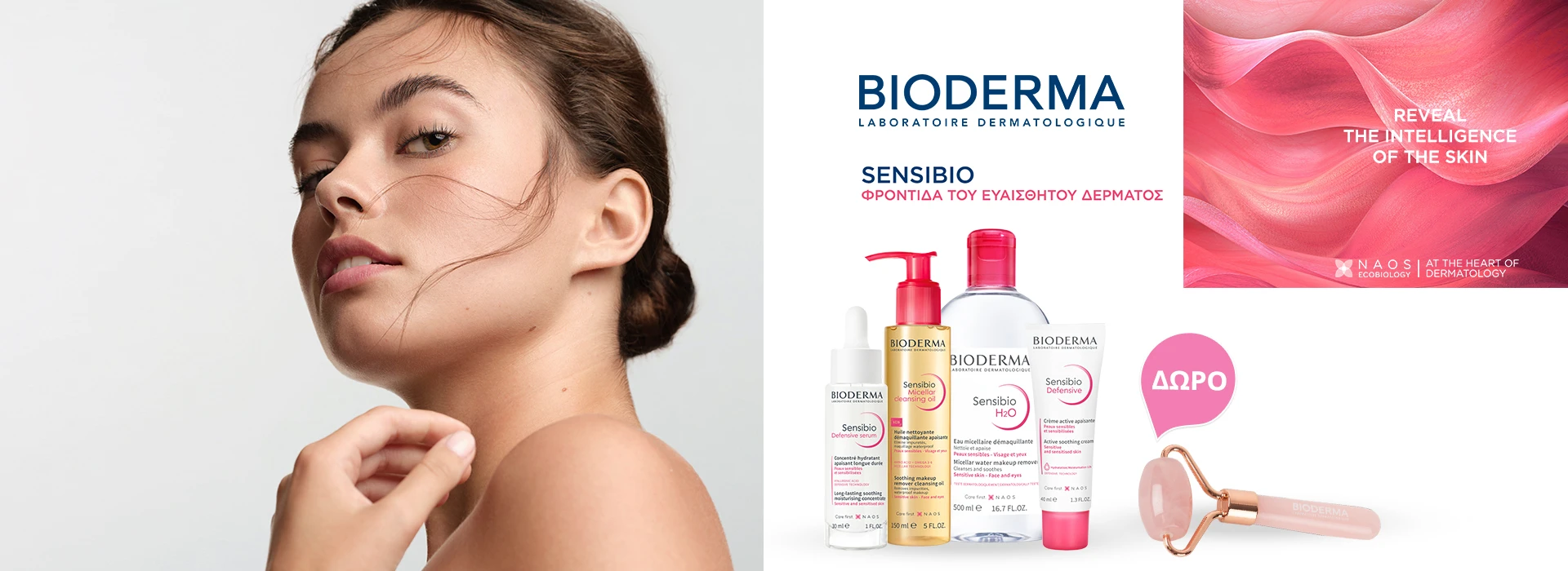 Με αγορά 2 προϊόντων Bioderma Sensibio,  ΔΩΡΟ Bioderma Sensibio Roller Jade!