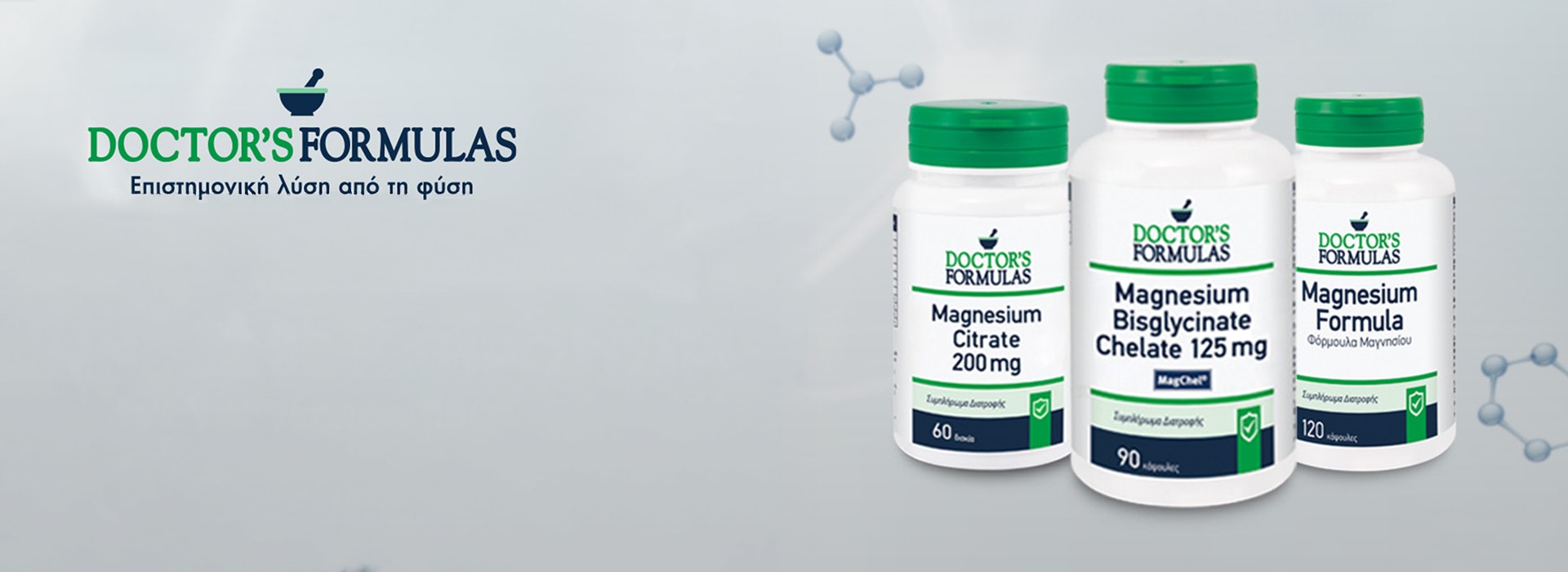 Με αγορές προϊόντων μαγνησίου Doctors Formulas 20 ευρώ και άνω, ειδική τιμή στο καλάθι σου!