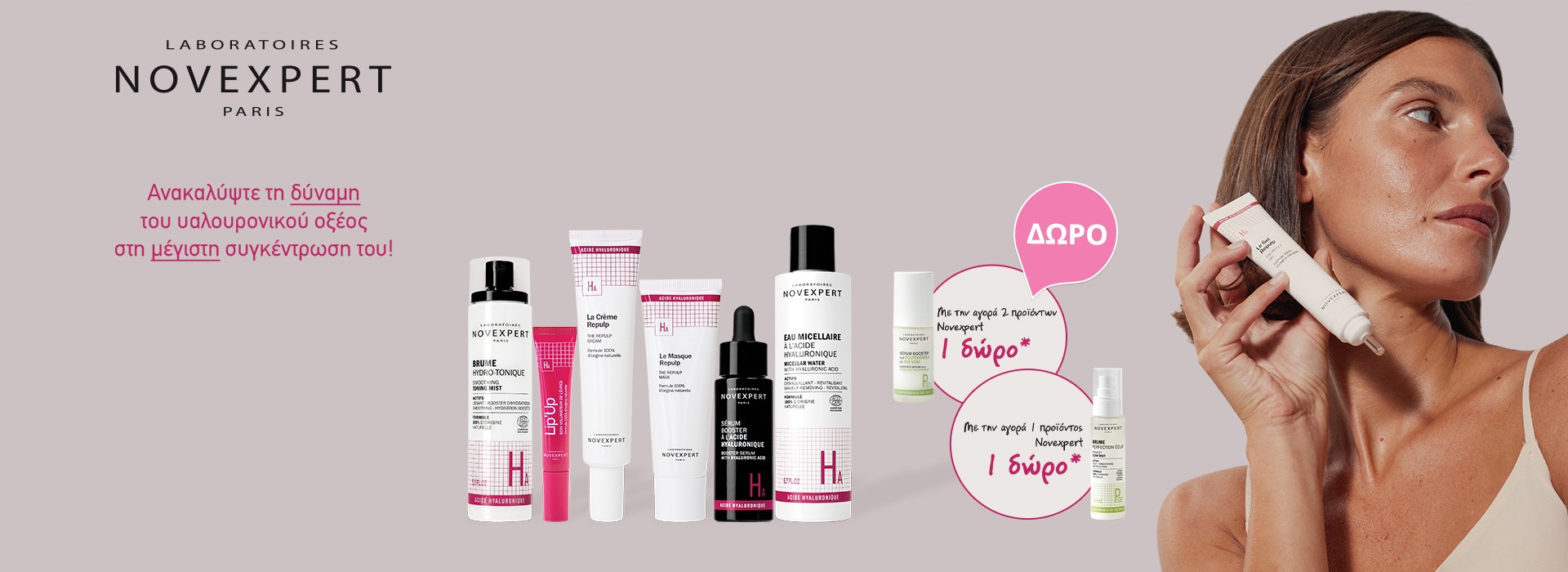 Με την αγορά 1 προϊόντος Novexpert, ΔΩΡΟ Glow Mist.       Mε την αγορά 2 προϊόντων Novexpert , 2 ΔΩΡΑ Glow Mist & Ορός με πολυφαινόλες.