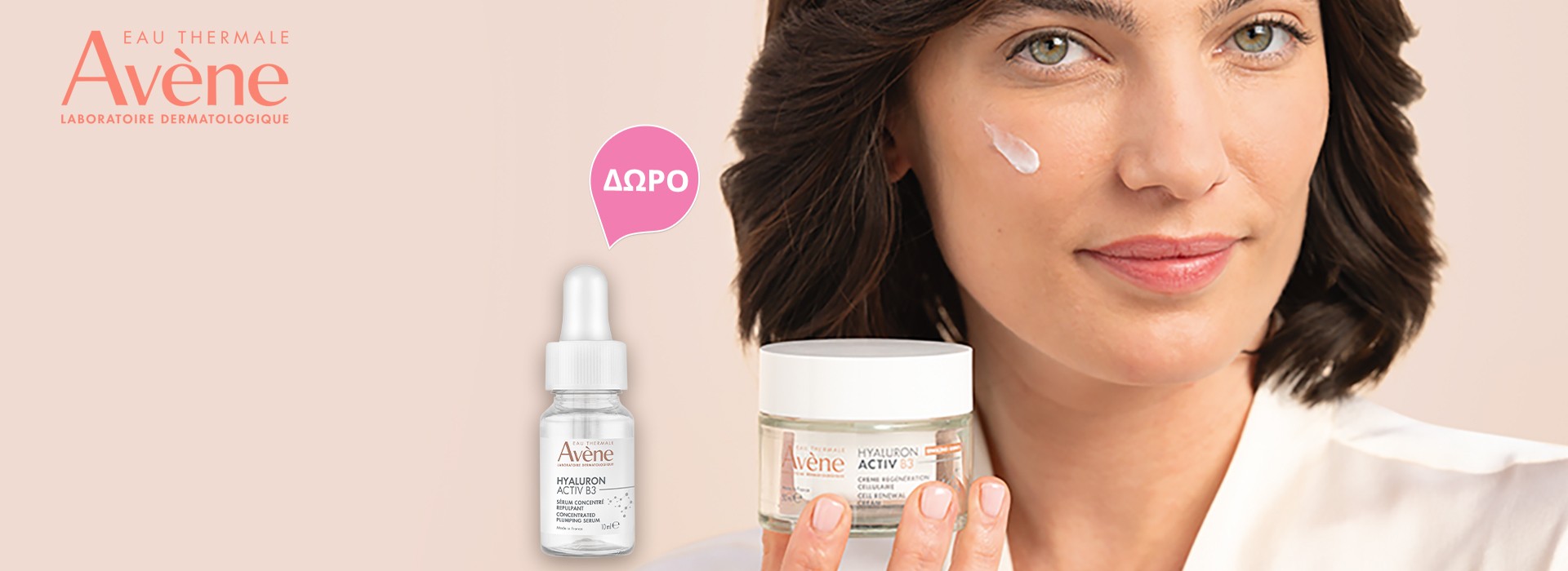 Με κάθε αγορά προϊόντων  Avene αντιγήρανσης, ΔΩΡΟ 1 Ηyaluon serum 10ml!