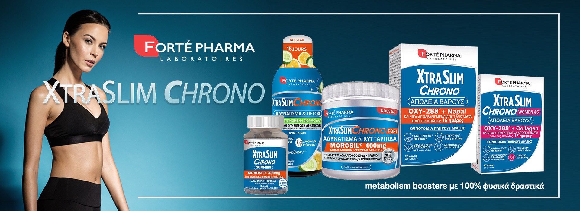 Με Forte Pharma , η διαχείριση βάρους γίνεται πιο εύκολη από ποτέ!