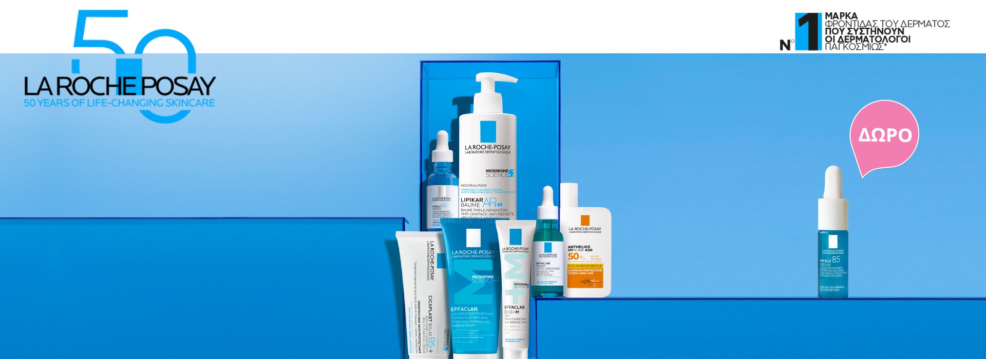 Με κάθε αγορά La Roche-Posay, ΔΩΡΟ La Roche Posay Hyalu B5 Serum 10ml!