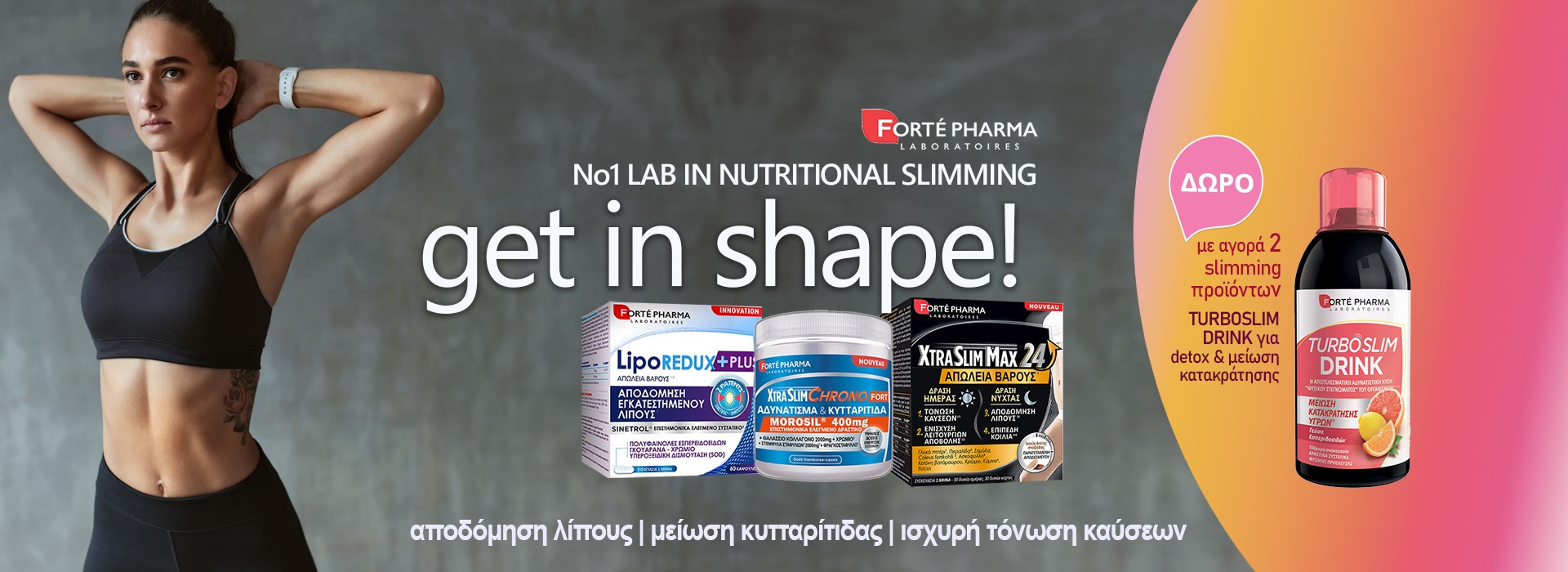 Με αγορά 2 προϊόντων Forte Pharma Slimming , Δώρο Turboslim Drink !