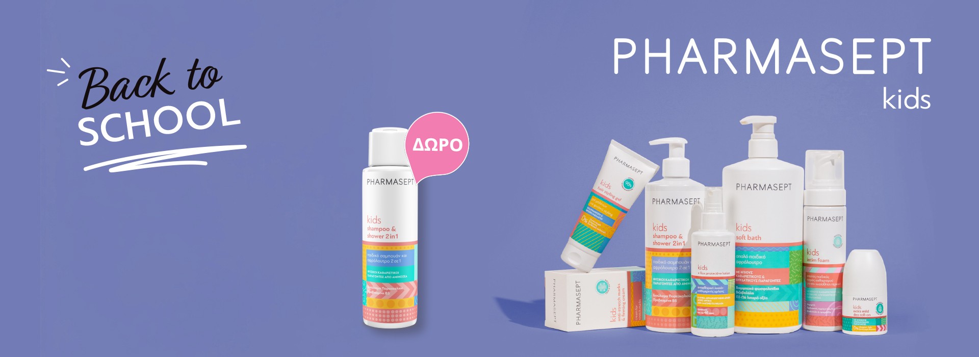Με αγορές προϊόντων από τη σειρά Pharmasept Kid Care, Δώρο KIDS 2IN1 Shampoo & Shower 100ml.