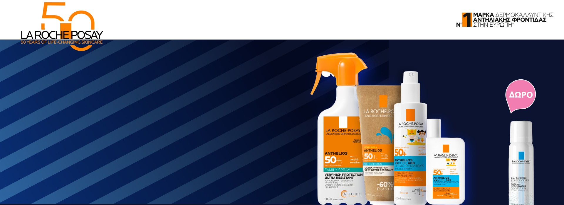 Με αγορές αντηλιακών La Roche posay , ΔΩΡΟ το La Roche-Posay Eau Thermale 50ml!!