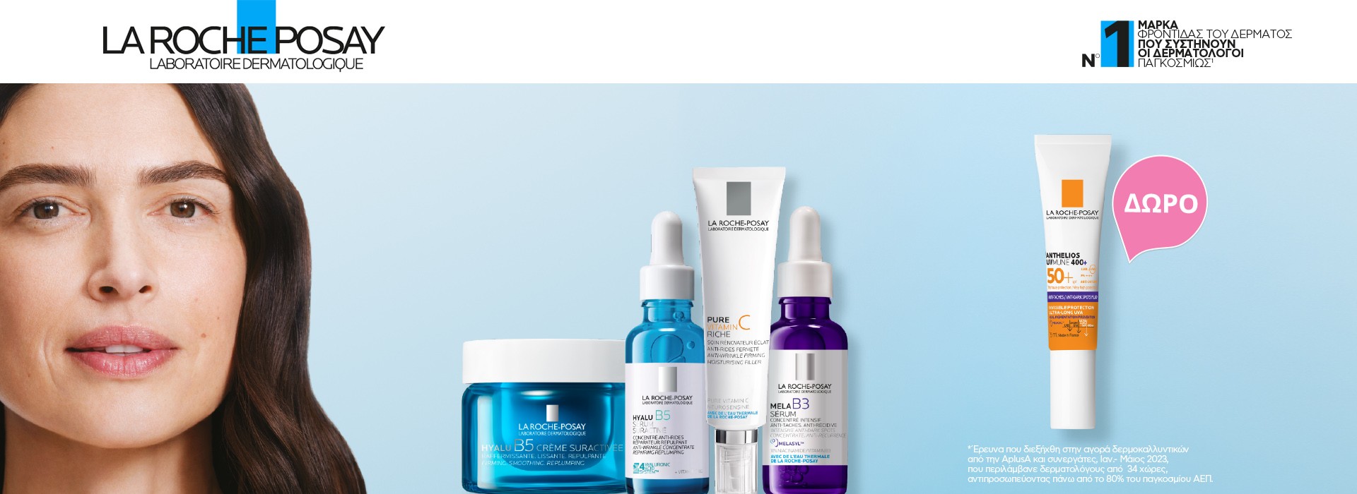Με κάθε αγορά προιόντων αντιγήρανσης La Roche Posay, ΔΩΡΟ το Anthelios UVM Antipigmentation Fluid 15ml!