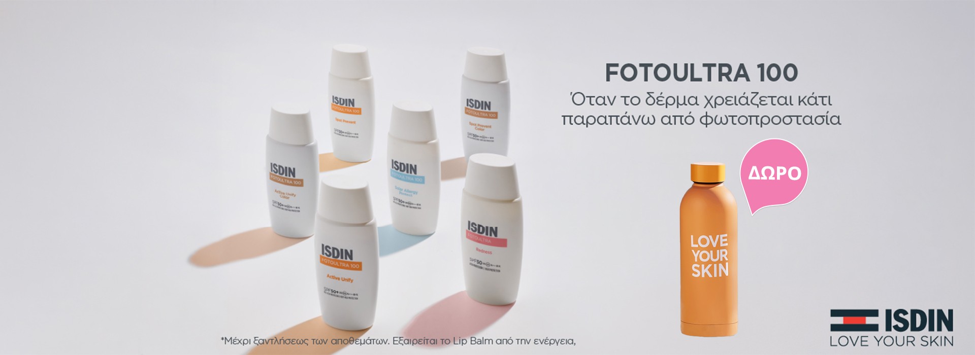 Με την αγορά ενός αντηλιακού Fotoultra και ακόμα 1 αντηλιακό, ΔΩΡΟ ο συλλεκτικός θερμός ISDIN!