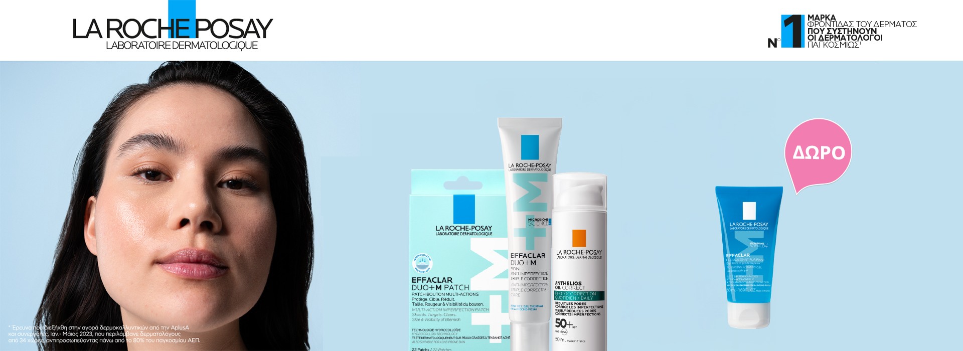 Με αγορες La Roche Posay Effaclar η Anthelios Oil Correct, Δωρο Mini effaclar gel mouse 50ml!