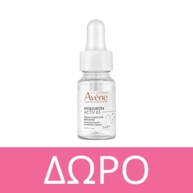 Με κάθε αγορά προϊόντων Avene αντιγήρανσης, ΔΩΡΟ 1 Ηyaluon serum 10ml! * Ισχύει ένα δώρο ανά παραγγελία και έως εξαντλήσεως των αποθεμάτων δώρων!