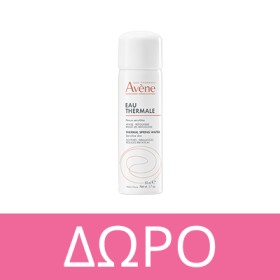 Με αγορές προϊόντων Avѐne ΔΩΡΟ, Eau Thermale 50ml. (εκτός αντηλιακών) *Ισχύει ένα δώρο ανά παραγγελία και έως εξαντλήσεως των αποθεμάτων.