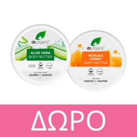 Με αγορά 2 προϊόντων Dr Organic Face Care, ΔΩΡΟ luxurious Body Butter σε Aloe Vera ή Manuka Honey!   * Ισχύει ένα δώρο ανά παραγγελία και έως εξαντλήσεως των αποθεμάτων δώρων