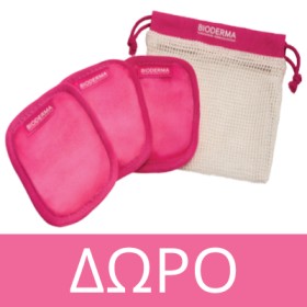 Με αγορές 2 προϊόντων από τη σειρά Bioderma Sensibio*, ΔΩΡΟ** τα συλλεκτικά Washable Cotton Pads! *Εξαιρείται το Sensibio H2O 100ml * Ισχύει ένα δώρο ανά παραγγελία και έως εξαντλήσεως των αποθεμάτων δώρων