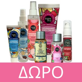 Με κάθε αγορά 25€ και άνω από τα Brands Natura Siberica & Organic Shop, Δώρο της επιλογής σας! * Ισχύει ένα δώρο ανά παραγγελία και έως εξαντλήσεως των αποθεμάτων δώρων