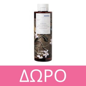 Με αγορές προϊόντων προσώπου Korres, δώρο ένα Jasmine Body Shower gel Full Size * Ισχύει ένα δώρο ανά παραγγελία και έως εξαντλήσεως των αποθεμάτων δώρων