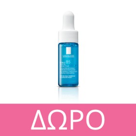 Με αγορές La Roche-Posay άνω των 30 ευρώ, ΔΩΡΟ Hyalu B5 Serum 10ml! * Ισχύει ένα δώρο ανά παραγγελία και έως εξαντλήσεως των αποθεμάτων δώρων