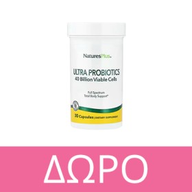 Με την αγορά 3 προϊόντων Nature's Plus,  Δώρο η D3 & Nature's Plus Ultra Probiotics Maximum Strength 30 Vcaps! * Έως εξαντλήσεως των αποθεμάτων δώρων