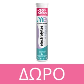 Με την αγορά MY ELEMENTS ανω των 20€, ΔΩΡΟ My Elements Electrolytes 24 αναβράζοντα δισκία! * Ισχύει ένα δώρο ανά παραγγελία και έως εξαντλήσεως των αποθεμάτων δώρων