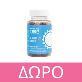 Με την αγορά 2 προϊόντων Nature's Plus, Δώρο Βιταμίνη D3 Gummies! * Έως εξαντλήσεως των αποθεμάτων δώρων