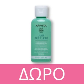 Με κάθε αγορά από τη σειρά Apivita Just Bee Clear, ΔΩΡΟ Apivita Just Bee Clear Purifying Lotion 50ml! * Ισχύει ένα δώρο ανά παραγγελία και έως εξαντλήσεως των αποθεμάτων δώρων