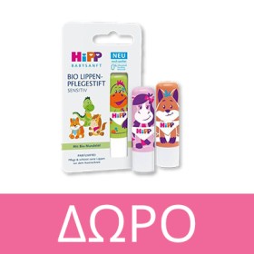 Με αγορά 2 γαλάτων Hipp Junior, δώρο 1 Hipp Lilbalm! * Ισχύει ένα δώρο ανά παραγγελία και έως εξαντλήσεως των αποθεμάτων δώρων