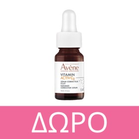 Με αγορές προϊόντων Avѐne ,Δώρο   1 Vitamin CG serum 10ml  * Ισχύει ένα δώρο ανά παραγγελία και έως εξαντλήσεως των αποθεμάτων δώρων