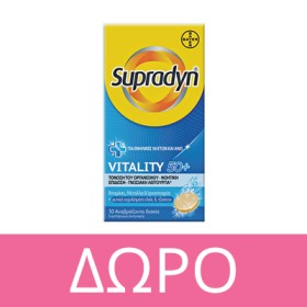 Με αγορά Supradyn Immunity Kids, ΔΩΡΟ Supradyn Vitality 50+. * Ισχύει ένα δώρο ανά παραγγελία και έως εξαντλήσεως των αποθεμάτων δώρων
