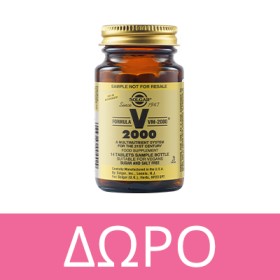 Με κάθε αγορά Solgar πολυβιταμίνης VM-2000, δώρο άλλη μια σε special size ! * Ισχύει ένα δώρο ανά παραγγελία και έως εξαντλήσεως των αποθεμάτων δώρων
