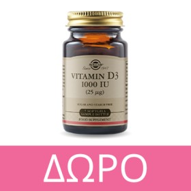 Με κάθε αγορά Solgar Meta-flex, ΔΩΡΟ Solgar Vitamin D3! * Ισχύει ένα δώρο ανά παραγγελία και έως εξαντλήσεως των αποθεμάτων δώρων
