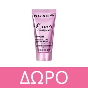 Με αγορές Nuxe από 25€ και άνω, δώρο η μάσκα μαλλιών Intensive Hair Repair Mask 30ml! * Ισχύει ένα δώρο ανά παραγγελία και έως εξαντλήσεως των αποθεμάτων δώρων