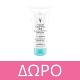 Με αγορές 2 προϊόντων Vichy, ΔΩΡΟ Vichy Purete Thermale 3 in 1 100ml! * Ισχύει ένα δώρο ανά παραγγελία και έως εξαντλήσεως των αποθεμάτων δώρων