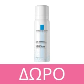Με αγορές La Roche-Posay από 30€ και άνω ΔΩΡΟ το Σπρέι Ιαματικού Νερού 50ml! * Ισχύει ένα δώρο ανά παραγγελία και έως εξαντλήσεως των αποθεμάτων δώρων