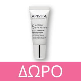 With every purchase from the Anti-Aging series Apivita, GIFT the NEW 5 Action Eye Serum in a special size *One gift per order and while supplies last