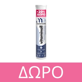 Με την αγορά προϊόντων My Elements άνω των 20€ δώρο My Elements Vitaminall 24 αναβράζοντα δισκία. *Ισχύει ένα δώρο ανά παραγγελία και έως εξαντλήσεως των αποθεμάτων.