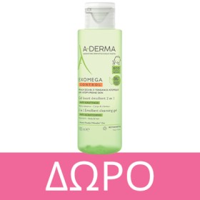 Με αγορές προϊόντων Aderma  Exomega Control αξίας 20€ και πάνω, ΔΩΡΟ Exomega Gel 2 in 1 100ml!* Ισχύει ένα δώρο ανά παραγγελία και έως εξαντλήσεως των αποθεμάτων δώρων