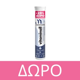 Με αγορά προϊόντων My Elements αξίας 20€ και άνω, ΔΩΡΟ το VitaminAll Effervescent Tube! * Ισχύει ένα δώρο ανά παραγγελία και έως εξαντλήσεως των αποθεμάτων δώρων