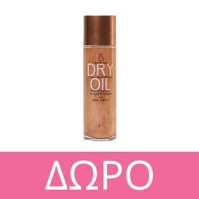 Με κάθε αγορά προϊόντων Youth Lab άνω των 39€, Δώρο το Shimmering Dry Oil (full size)! * Έως εξαντλήσεως των αποθεμάτων δώρων.