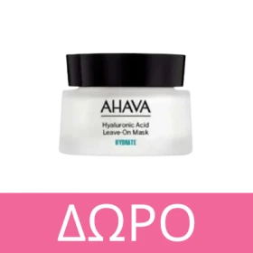 Με κάθε αγορά Ahava άνω των 69€, Δώρο Hyaluronic Acid Mask! * Ισχύει ένα δώρο ανά παραγγελία και έως εξαντλήσεως των αποθεμάτων δώρων