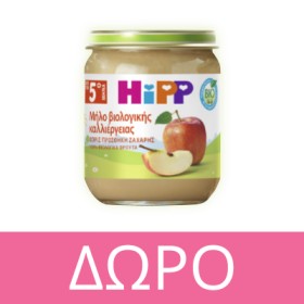 Με την αγορά 2 κρεμών HiPP, ΔΩΡΟ 1 βαζάκι Hipp Μήλου! * Ισχύει ένα δώρο ανά παραγγελία και έως εξαντλήσεως των αποθεμάτων δώρων