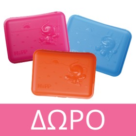 Με αγορές προϊόντων Hipp (snacks/juices/bars) από 15€ και άνω, Δώρο 1 lunch box (τυχαία επιλογή χρώματος). * Ισχύει ένα δώρο ανά παραγγελία και έως εξαντλήσεως των αποθεμάτων δώρων.