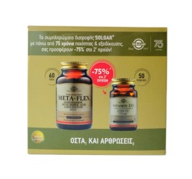 Solgar Set Meta-Flex Glucosamine Hyaluronic Acid C …