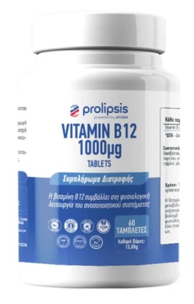 Prolipsis Neurolife Vitamin B12 1000μg – Βιταμίνη …