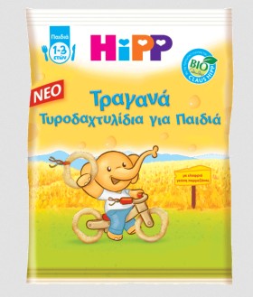 HIPP ΤΥΡΟΔΑΧΤΥΛΙΔΙΑ ΓΙΑ ΠΑΙΔΙΑ 1-3 ΕΤΩΝ 25gr