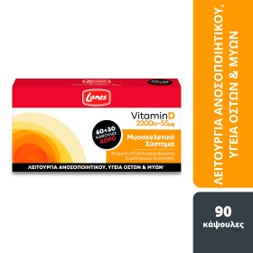 Lanes Vitamin D3 2200IU 55mg 60+30 κάψουλες