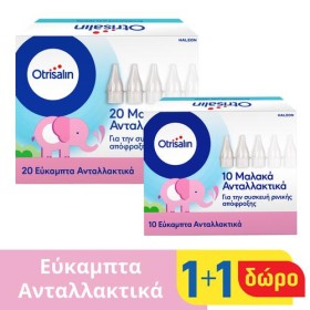 Otrisalin 20 Εύκαμπτα Ανταλλακτικά μιας Χρήσης + Δ …