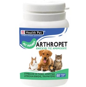 Health Pet Arthropet Ενισχύει τις Αρθρώσεις 60caps